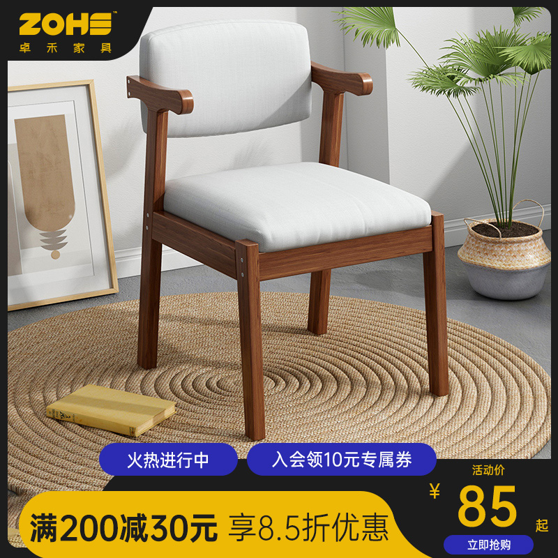 速发实木书桌椅Z字椅简约餐椅家用电脑椅靠习椅室卧凳子学背椅子