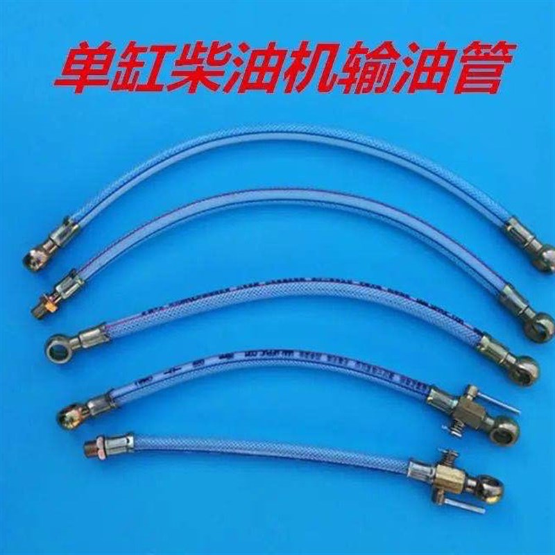 速发单缸柴油机输油管1.57185.15.1110.11柴5柴油机输油管2油管