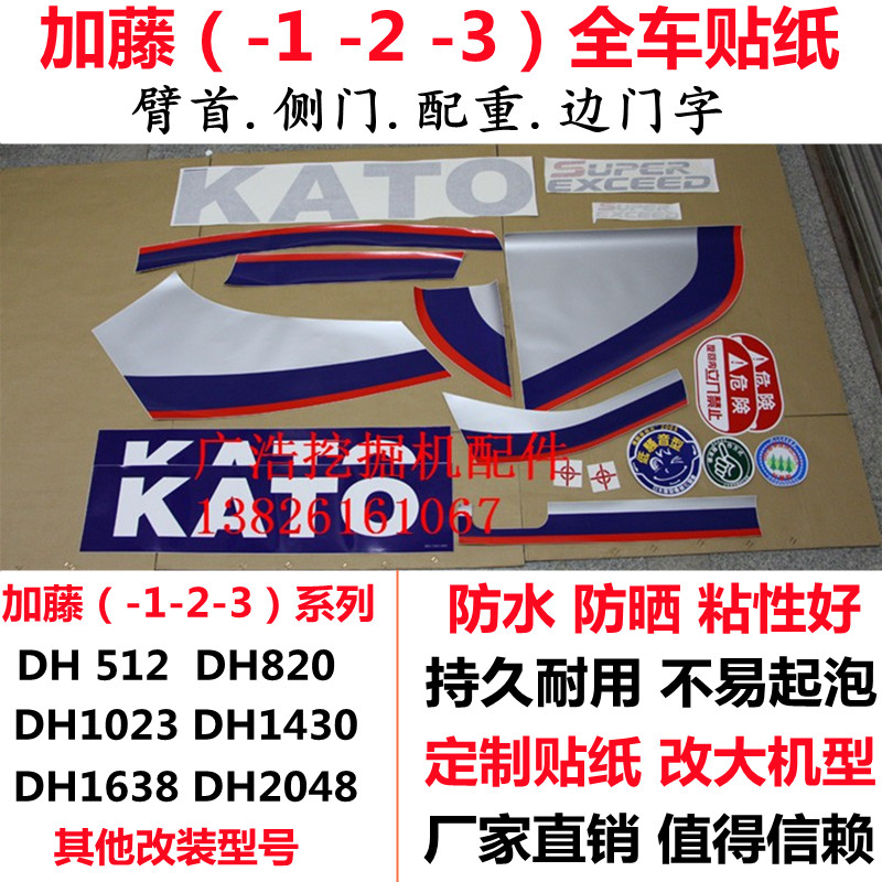 速发挖掘机车全贴纸HD07 512 820 102 1 0-1-2-大臂边门4标志