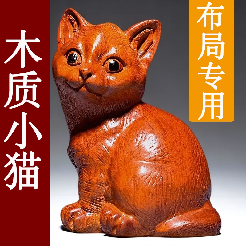 速发花梨木雕猫摆件动居木猫红木家居客艺新物装饰工厅品店铺开业