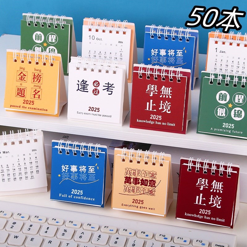 速发2025年新款励程文字小行历 创意桌面日历台志计划迷你便携小