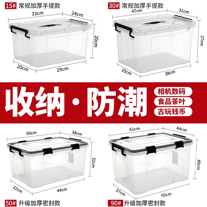速发透明塑料收物密封箱家用加大号衣纳储物盒大容量特厚超大相机