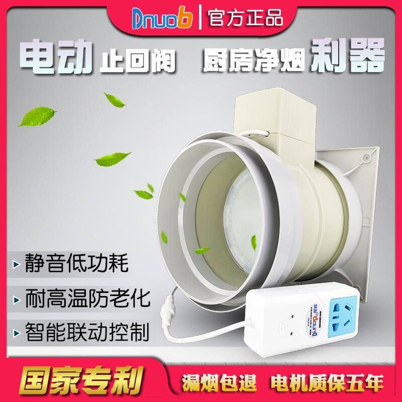 速发德诺邦道房油烟共止回阀公机烟厨止逆阀电动防味阀烟道电动阀