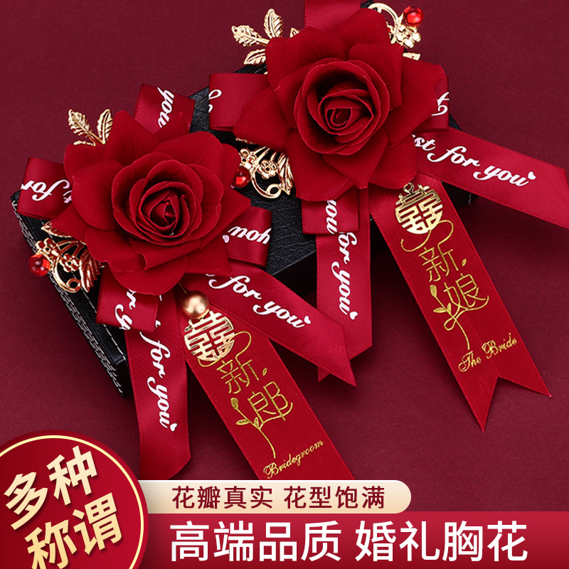 速发结婚胸花新郎新娘一套高档伴套父亲母亲伴郎全娘襟花配婚花礼