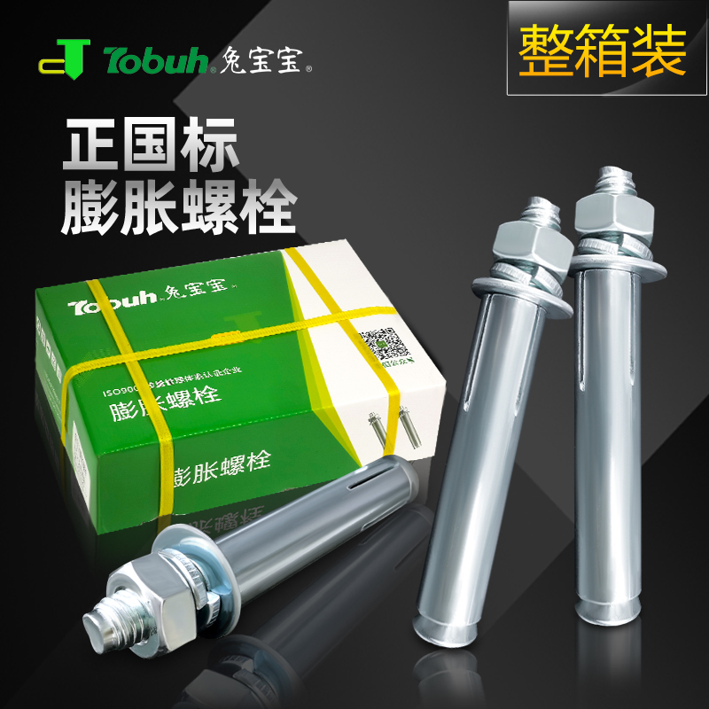 速发兔宝宝正国标整1膨胀螺丝镀锌拉爆高亮加长螺栓M6M8M10M箱2M1