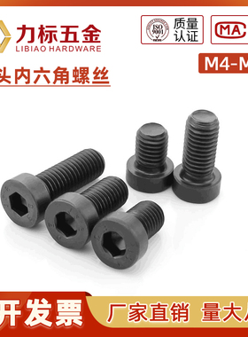 速发12丝级薄头内六角螺M DI784 矮头内六角螺丝M4M5M6M8.10M12M1