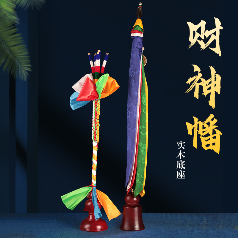 速发藏传用品尼泊宝工艺密宗法神锡杖财器幡摩尼尔财神箭旗幡彩绘