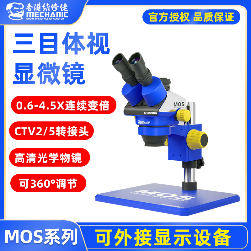 速发维高微显佬镜 手机维修双目修清晰显微镜连续变倍变焦三目显