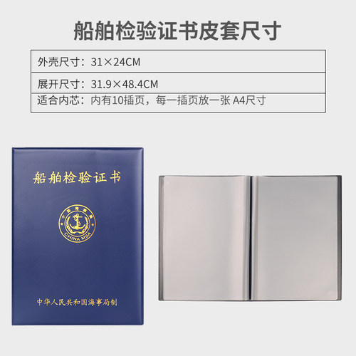 速发ccs船检外套船舶检验规范皮革烫金壳子 保护套件
