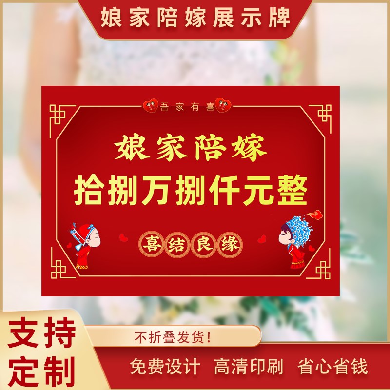 速发娘家陪嫁展示牌结婚用品儿陪嫁礼彩车存单方出嫁嫁妆牌子清单