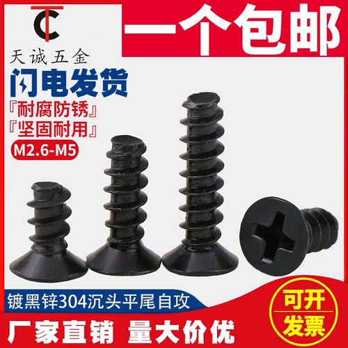 速发黑色平4不锈钢字平头沉头0尾割尾自攻螺丝钉镀黑4发黑M锌M5