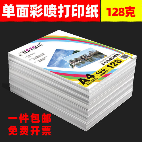 速发打4单面彩喷纸128克彩1A印菜单纸宣传单色00张