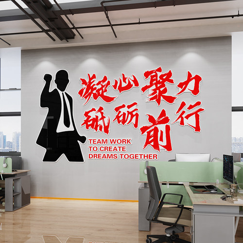 速发公司企业文化标贴纸会议办公室墙面装饰布置团语激励志墙队立