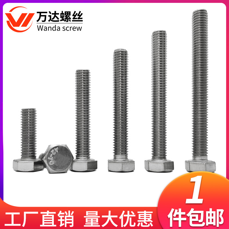 速发201不锈钢M4-M20外六角螺丝螺栓半8螺杆M5M6M牙M10M1M214M16M