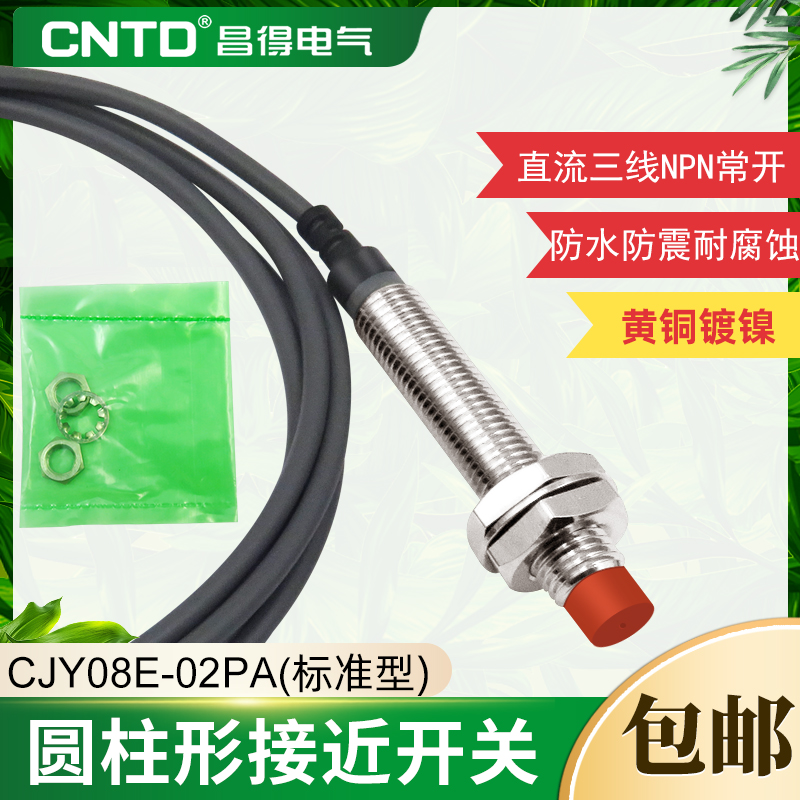 速发C-D昌得接近开关传感常Y08ET02PA直流三线PP器开