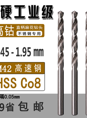 速发M42高含钴50.55花1.65 1.2钻 1.75 1.5mm不锈钢直柄麻 钻头