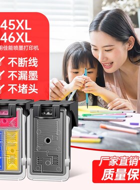 速发4用于佳能PG适45 446墨盒 X合PI适MA ip2810 mg2410墨盒