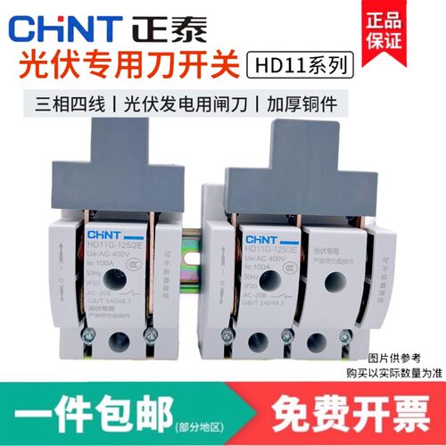 速发光伏刀闸隔离开关2P1P/4A 闸0HD1/E 三相8刀V C认证