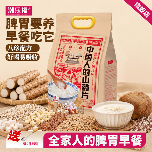 潮乐福山药片营养脾胃早代餐冲泡即食八珍猴头菇茯苓铁棍怀山药粉 - 封面