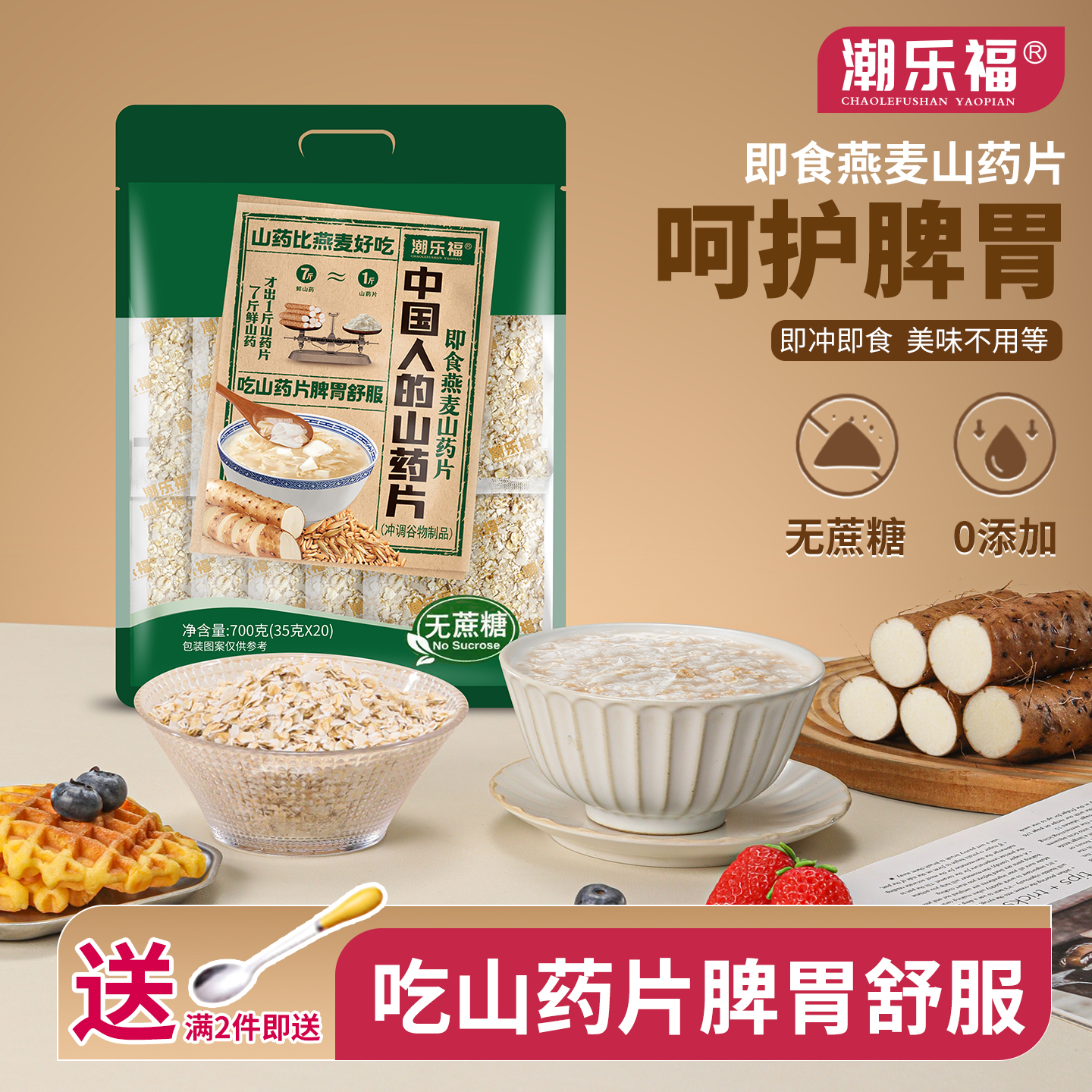潮乐福无蔗糖即食燕麦黑麦山药片