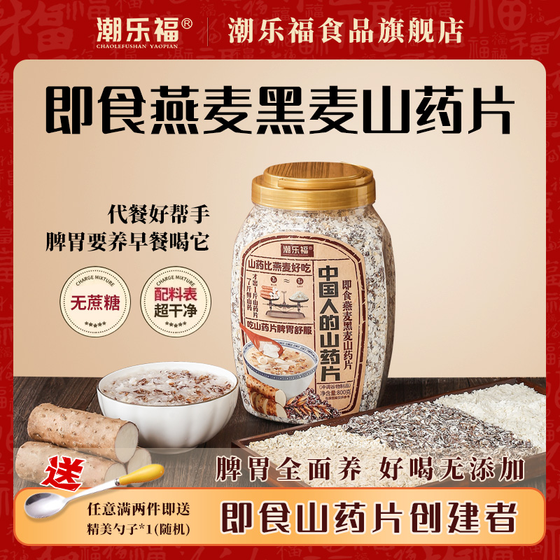 无蔗糖养胃即食黑麦燕麦山药片