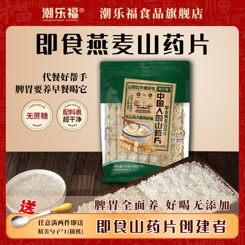 脾胃代餐营养早餐即食燕麦山药片