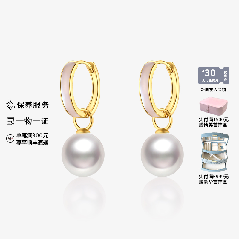 18K金海水Akoya珍珠耳环