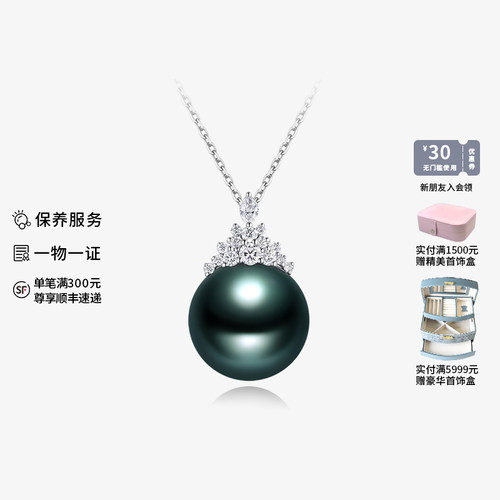 【冰雪女王】大溪地黑珍珠吊坠