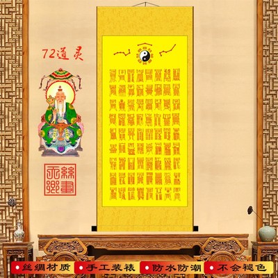 直供72道字画八卦太上老君挂画客厅玄关中式画绢布丝绸卷轴装饰画