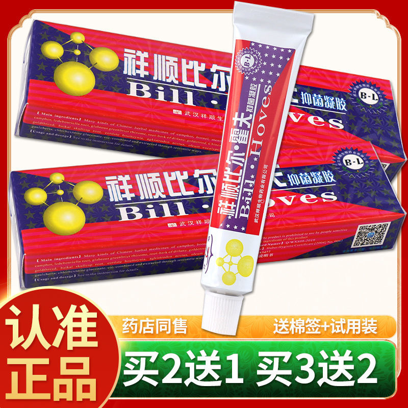 直供【买2送1 买3送2】祥顺比尔霍夫凝胶 比尔霍肤软膏祥顺皮肤乳