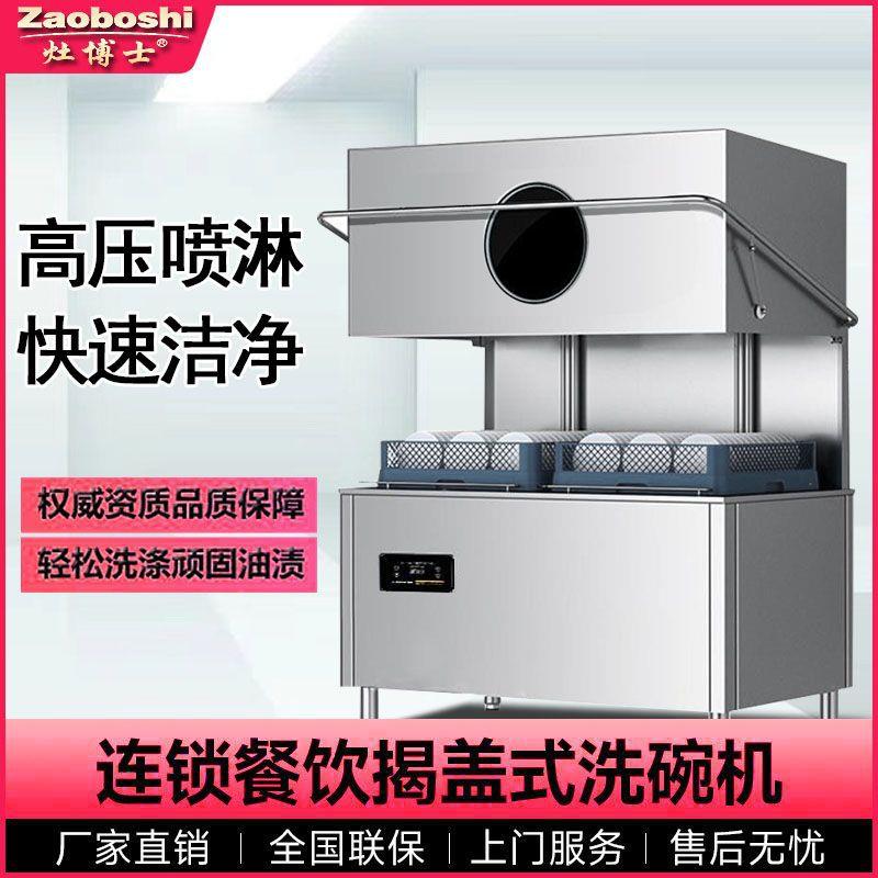 商洗用碗洗机双槽双框揭式全自动双泵盖型不锈钢碗机包23安装