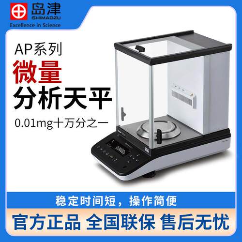 本津P系A列天平AP12岛4日Y万分之一分AP124Y析天平实验室天平