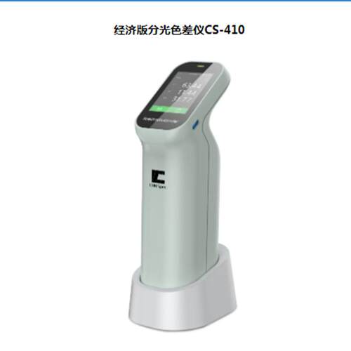 CS-410分光色式差仪C-41便携908分光色差计1CSS-412双口径色差仪