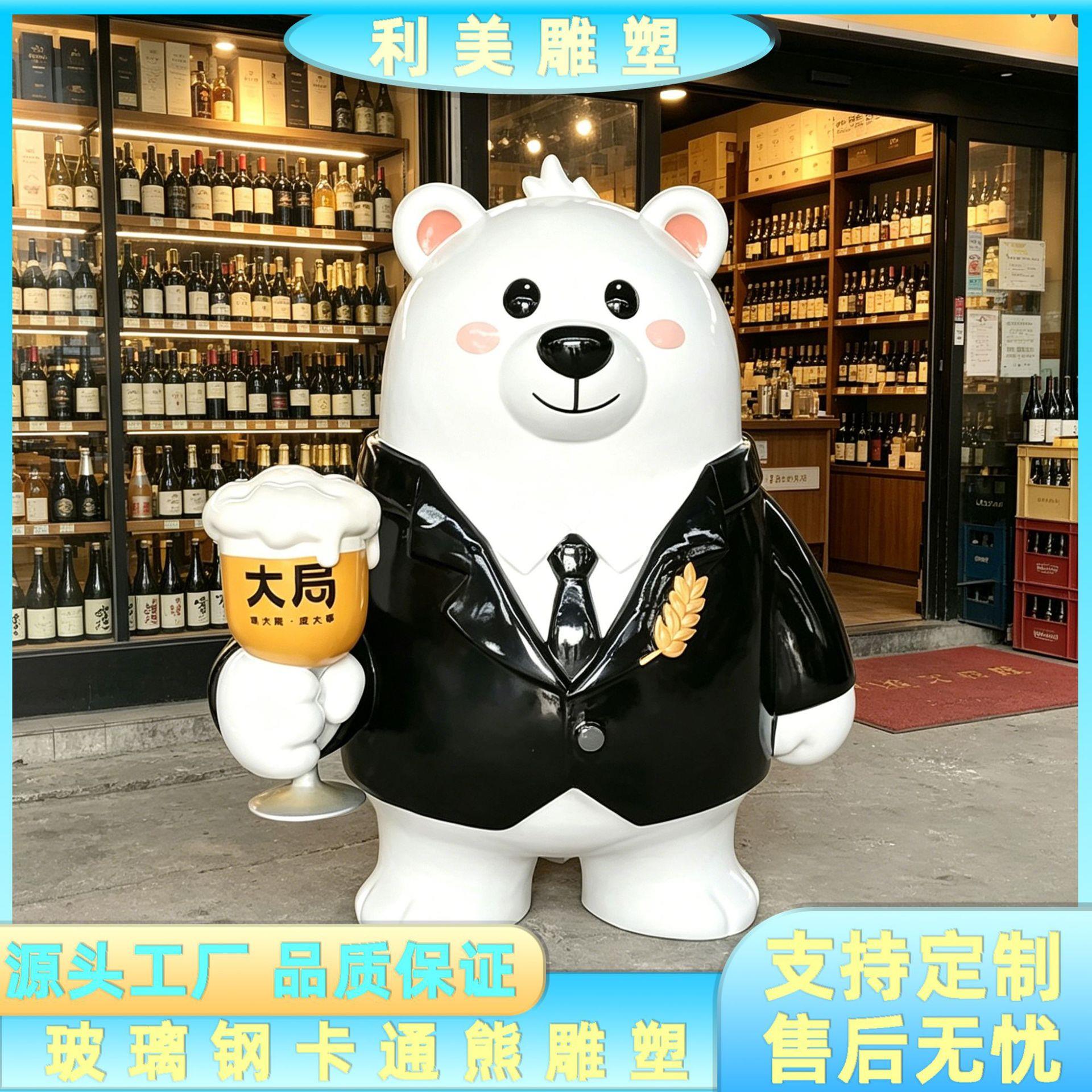 玻璃钢西装酒杯卡通熊IP雕塑