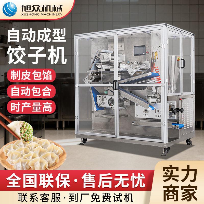 商用饺子机多功能中央厨房早餐店饺子成型机不锈钢水饺机设备
