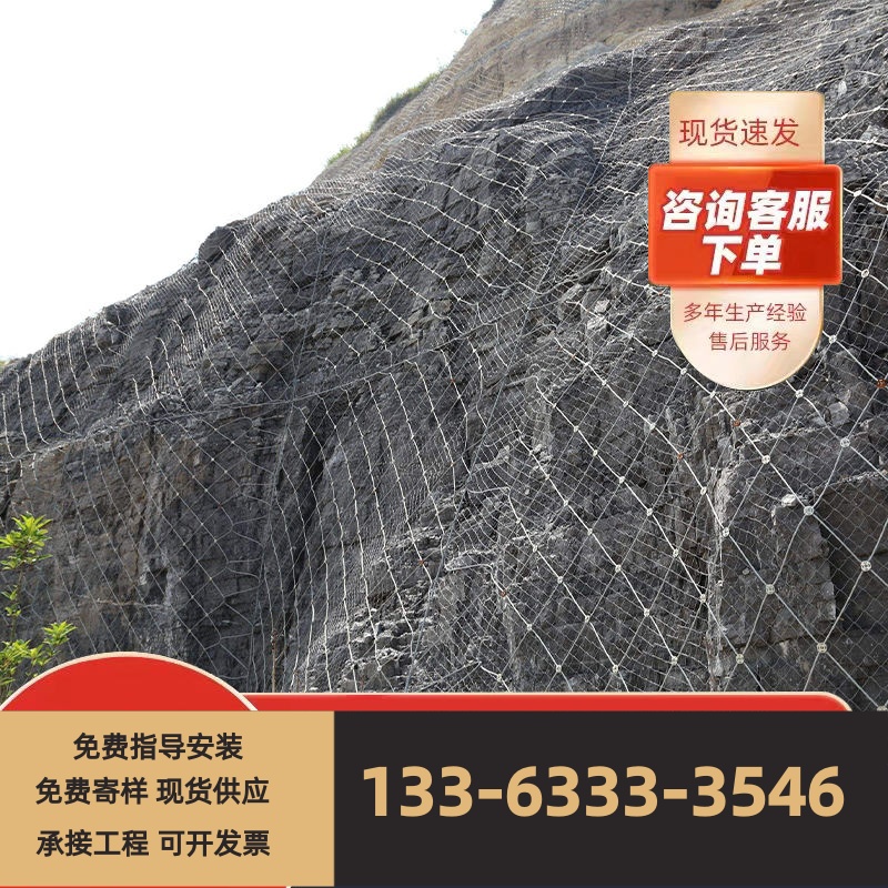 主动边坡防护网柔性钢丝绳网