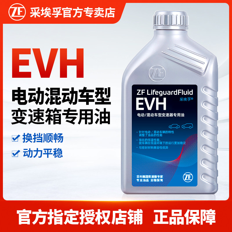 ZF采埃孚电动/混动变速箱油
