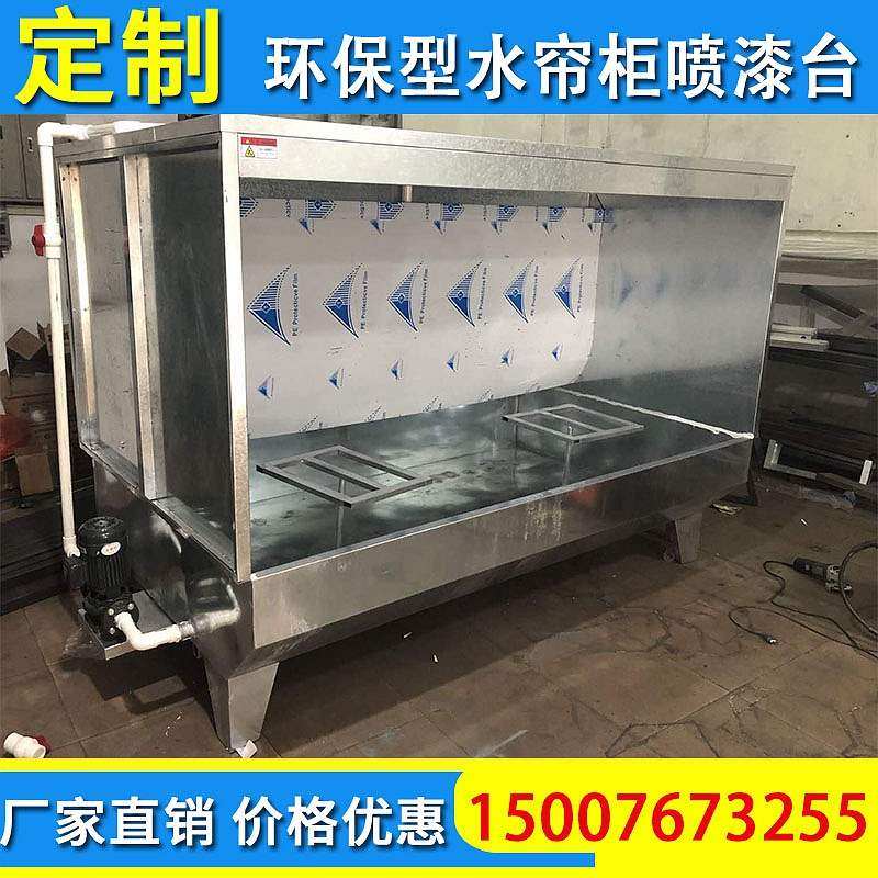 极速环保型水f帘柜喷漆柜喷漆房喷漆不锈钢水帘柜小型R喷漆台水帘,机械设备,空气净化设备,淘宝优惠券,粉丝福利购,淘宝优惠卷