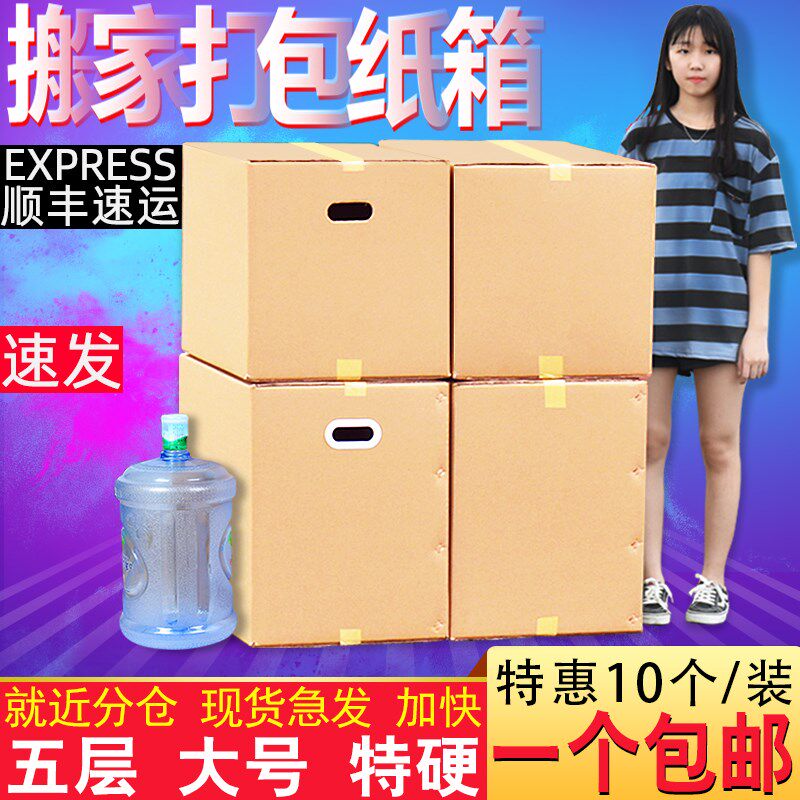 极速递大号纸箱大箱1座五r箱包箱子收纳纸特G个0硬储物特尚B装搬