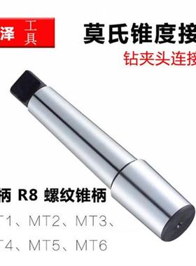极速钻夹头连接杆e模g式o连接n杆锥柄连接杆2号3号4号B16B18B22 R