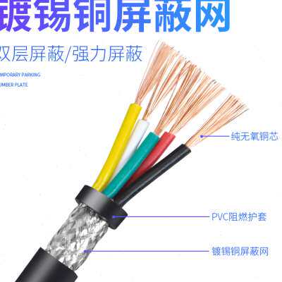 极速RVVP屏蔽线2 3 4 5芯015 02 03 05 075 T1平方信号控制软电线
