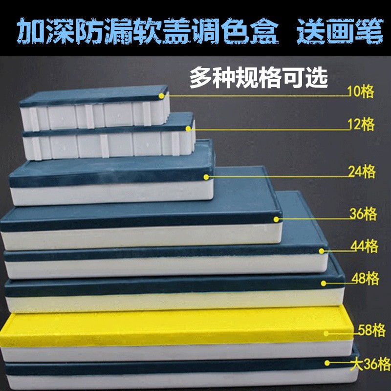 极速硬盖软盖可选24格36格58格调F色盒水粉调色颜料调色盒防色漏
