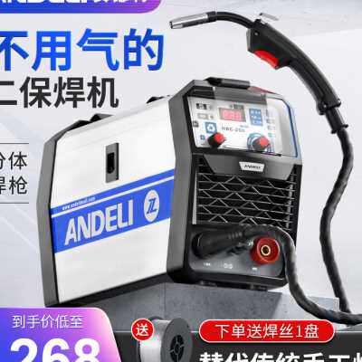 极速新品b安德利无气二保焊机家用不锈钢气保电焊机220v二氧化碳