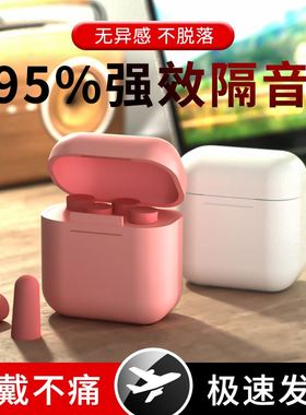 极速Sleeping ear plugs noise proof Esleeping sound proof spe