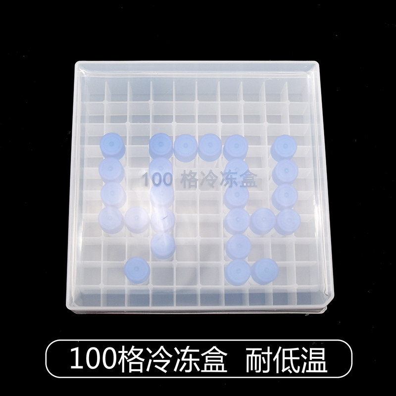 极速1.8/2ml100格r冷冻管盒冻存盒实验室用塑料盒聚丙烯耐低温可