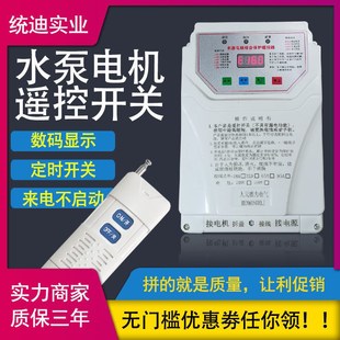 极速遥控开关水h泵380V定时过载欠压免烧欠流220v三相风机电机遥