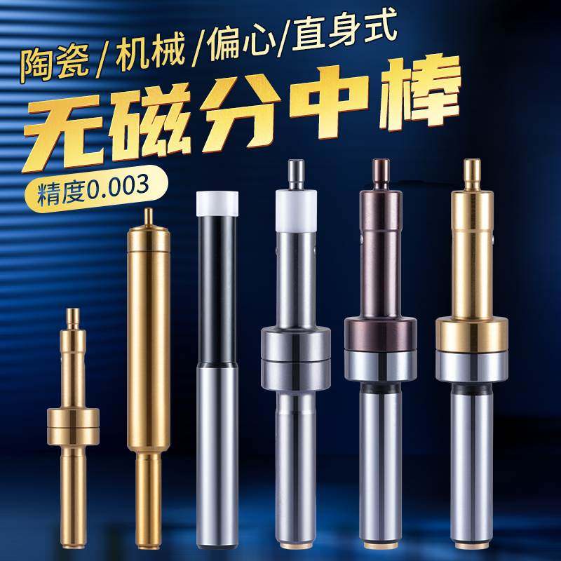 极速防磁无磁分中棒寻边光电式分中棒对刀仪10m黄铜X分中棒紫铜陶,五金/工具,其他机械五金,淘宝优惠券,粉丝福利购,淘宝优惠卷