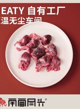 极速Meaty生骨肉 兔心新鲜冷冻血水丰富现N杀活兔狗猫吃的肉牛磺