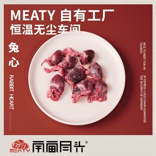 极速Meaty生骨肉 兔心新鲜冷冻血水丰富现N杀活兔狗猫吃的肉牛磺