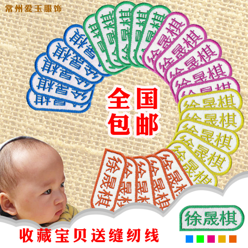 极速名字贴刺绣h幼儿园可缝新款衣服贴可熨烫宝宝入园名字绣标可